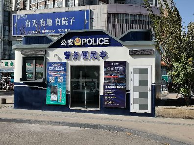 河北石家莊警務室生產(chǎn)廠家